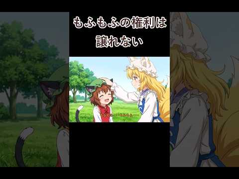 【東方】もふもふの権利は譲れない 橙