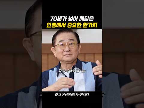 이홍렬이 70세가 넘어 깨달은 인생에서 중요한 한가지