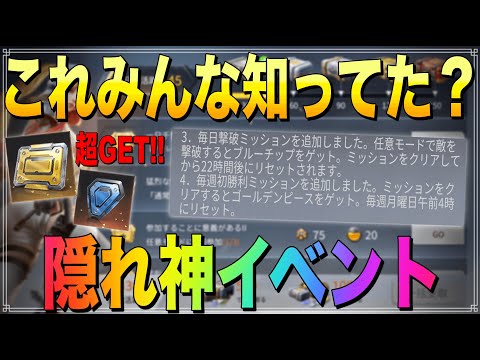 【荒野行動】隠しアプデ!? 無課金勢が金枠セダンGETしやすくなる裏仕様!!