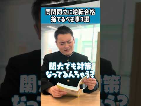 逆転合格する人が言わない口癖3選 #shorts