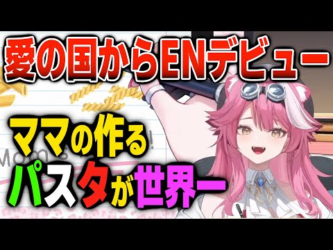 【ホロEN新人-Justice-】遂に愛の国からマンマミーアな新人がデビュー！【日英両字幕】