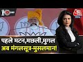DasTak: Banswara में PM Modi ने Speech में क्या-क्या कहा? | BJP Vs Congress | PM Modi Viral Speech