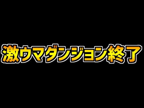 【パズドラ】今日中にこの動画を見てください。