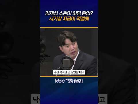 12월 초 선거법 <strong>공소시효</strong> 만료돼 수사시점 적절, 야당 탄압 아냐!  [KBC 박영환의 시사1번지]
