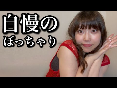 “ぽっちゃり体型”な自分を心の底から愛している人
