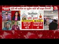 Arvind Kejriwal Latest Update:केजरीवाल की अंतरिम जमानत पर कोर्ट ने नहीं दिया कोई फैसला | Aaj Tak  - 00:00 min - News - Video