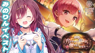 🎮【 #ヘブバン／その113 】イベスト！「拝啓、カクテルの頼み方を知らないあなたへ」【 声優Vtuber ／ #御園結唯 】