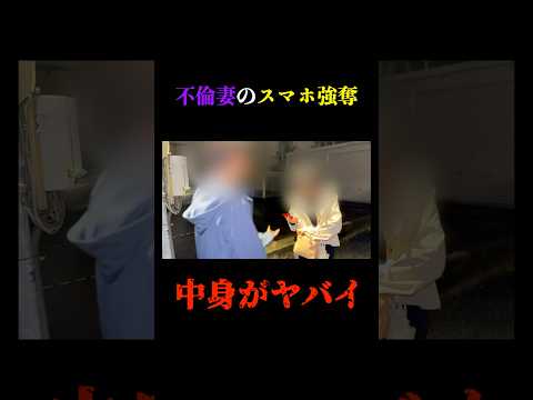 不倫妻のスマホの中身がエグい...