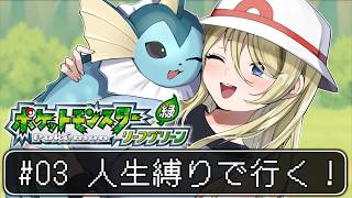 【ポケモン/リーフグリーン】ひんしは即供養！人生縛り行くぞ！　#七宮なこ #Vtuber