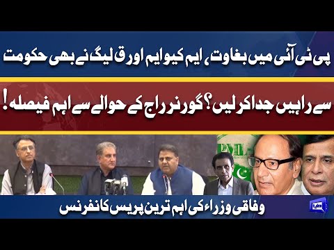 No Confidence Motion & D Chowk Jalsa | Federal Ministers Press Conference