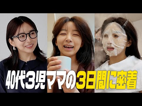 ママって忙しい💦アラフォー3兄弟ママの3日間に密着🎥