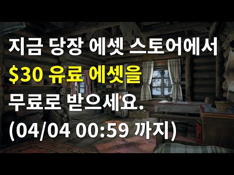 [유니티][기간한정] Log Cabin 에셋($30) 무료 다운로드