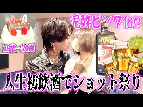 肉食女ファンが成人した初夜に悪魔の飲み方ニコラシカ→泥酔ピンクに豹変www