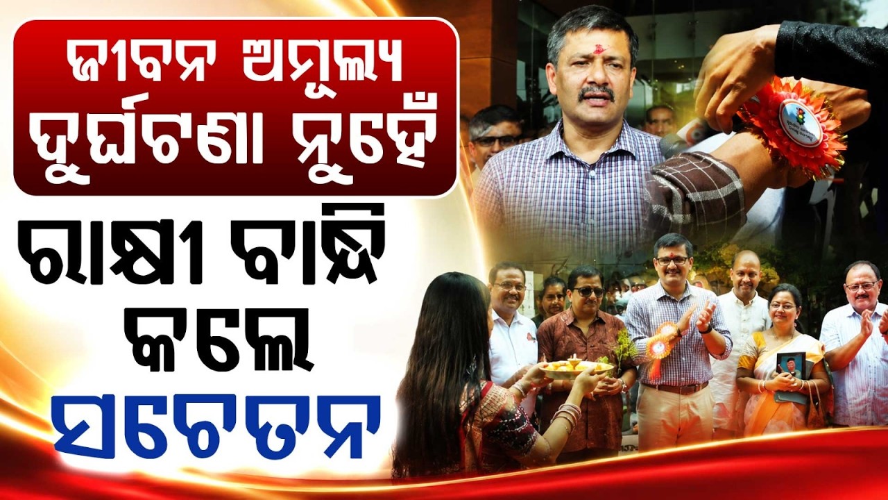 Unique Road Safety Rakhi Drive In Bhubaneswar: STA's Special Awareness Campaign | Argus News