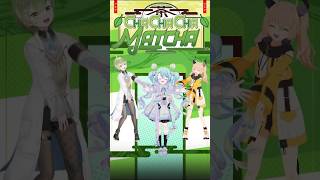 ぽかぽかな2人と、ラストは🍵🤍【踊ってみた｜CHA CHA CHA MATCHA】