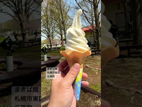 ［札幌市東区］まきば館