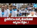 YSRCP Leaders MASS WARNING to Chandrababu Over Adoni Medical College Privatization | Sakshi