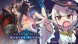 【 シャドバWB 】ただいま。最強デッキ探しの旅4。（ Infinity Evolved / インフィニティ・エボルヴ ）【 にじさんじ┊︎
