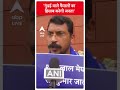 Chandrashekhar Azad: गुंडई वाले फैसलों का हिसाब करेगी जनता | ABP Shorts  - 00:34 min - News - Video