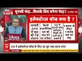 Sandeep Chaudhary LIVE: पारदर्शिता जरूरी...SBI की क्या है मजबूरी? | Electoral Bonds | 2024 Elections  - 47:41 min - News - Video