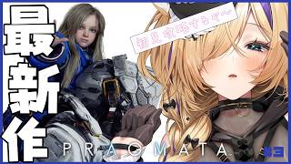 【 #プラグマタ 】カプコン最新作！『PRAGMATA』やってみるぞ～！！ #3【 #pragmata #初見攻略 #vtuber 猫咲あん