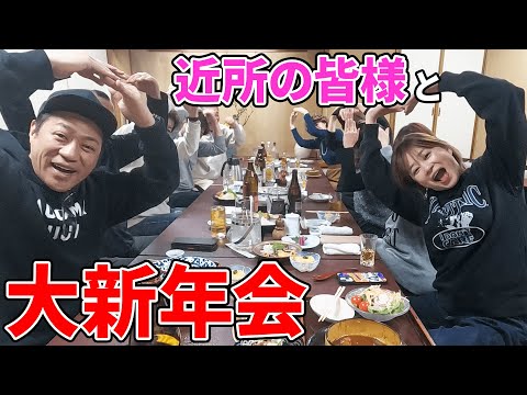 はなわ家ご近所の皆さんと新年会🍺強烈キャラ大集合でうまい飯爆食😋  #飯テロ #UMA