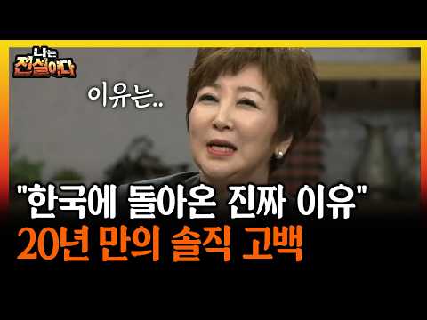 "한국에 돌아온 진짜 이유" 20년 만의 솔직 고백 #<strong>계은숙</strong> #한국 [나는전설이다 시즌2]