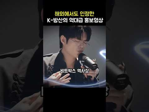 외국인들도 인정했다는 대한민국 국방부의 역대급 <strong>홍보영상</strong>