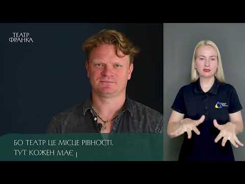 Тиждень людей з порушенням слуху | Театр Франка
