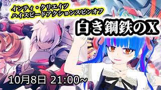 【白き鋼鉄のX】アキュラが主人公！！蒼き雷霆ガンヴォルトのスピンオフ！！横スクロールハイスピードアクションの傑作