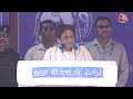 Lok Sabha Election 2024: Mayawati ने जनसभा में Akhilesh Yadav पर बोला हमला,  जनता से कहा माफ मत करना  - 10:53 min - News - Video