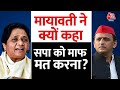 Lok Sabha Election 2024: Mayawati ने जनसभा में Akhilesh Yadav पर बोला हमला,  जनता से कहा माफ मत करना