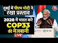 PM Modi LIVE: Dubai में COP 28 में PM Modi ने रखा प्रस्ताव बोले- 2028 में भारत करे COP33 की मेजबानी