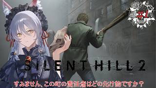 【silent hill 2】今日からこの町にお邪魔します。帰れるかは別として【English Full Voice】【vtuber/Tuk