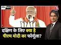 Black And White: PM Modi क्यों कर रहे हैं एक बाद एक South India का दौरा? | Sudhir Chaudhry | BJP