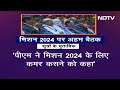 Delhi में BJP पदाधिकारियों की दो दिवसीय बैठक का समापन, 10 फीसदी वोट जोड़ने का लक्ष्‍य  - 05:36 min - News - Video