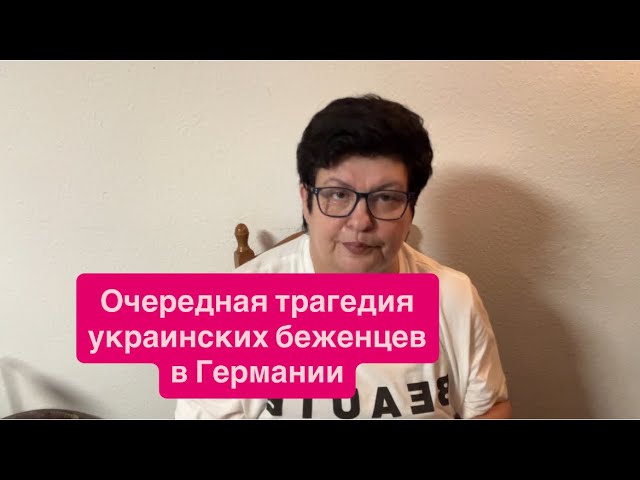 Украинский беженец: в Германии оставят только тех, кто любит украинских немцев. #беженцыизукраины