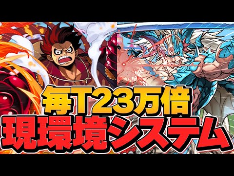 【蒼穹の千龍】ルフィに最強火力ループ誕生！夢の毎ターン6セット！？ファガンループで千手攻略！【パズドラ】