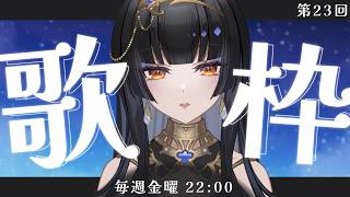 【毎週金曜22時/#歌枠】GW楽しみましたか。【レイラ・サマ/Re:AcT】