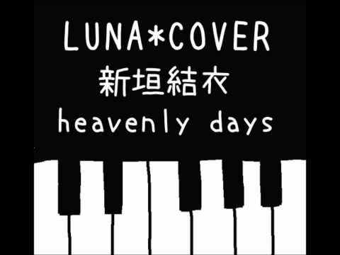 heavenly days/新垣結衣(Luna+cover)