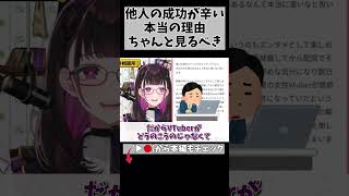 【まず自分】SNSでの「正解っぽい」幸せに惑わされるな #切り抜き #shorts #vtuber #vtuberclips #2099