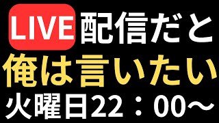 【きたぞ】火曜日の定期配信【参院選】