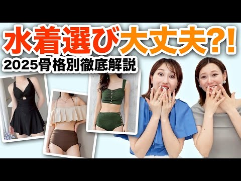 【その水着大丈夫？！】着痩せ水着の選び方！骨格タイプ別徹底解説！