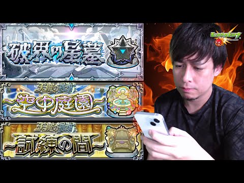 高難度の全てを終わらせたい【モンスト】【ぎこちゃん】【モンスターストライク】のサムネイル