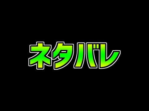 ※この動画はネタバレを含みます【パズドラ】