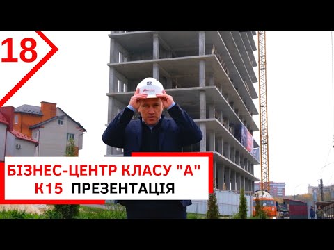 #18 Бізнес-центр "К15" в м. Тернопіль. Комерційна та офісна нерухомості для бізнесу в Тернополі.