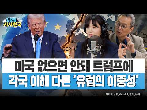 유럽 내 미군 감축 검토…균열 커지나, 유럽의 독특한 '이중성'