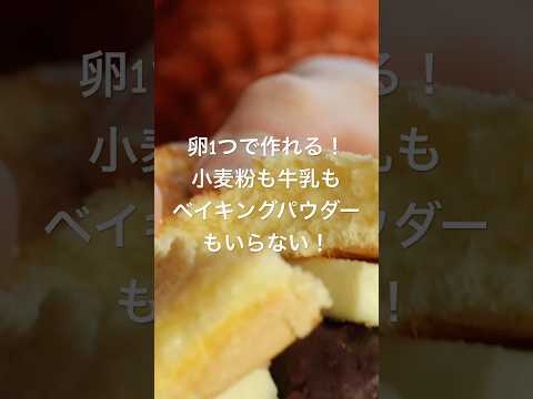 パンケーキはこれでいい！準備不要で食べたくなったらすぐに出来る！冷えても萎まず美味しいよ〜         #shorts #まんまるキッチン #パンケーキ #簡単レシピ #グルテンフリー