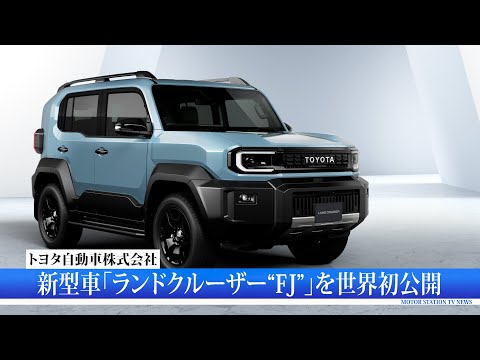 トライアンフが2026年新モデル7機種を発表/トヨタがランドクルーザーFJを世界初公開/ジャパンモビリティショー2025が10/30から開催|MSTVニュース