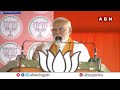 ఏపీలో డబల్ ఇంజన్ సర్కార్ రాబోతుంది..!! -PM Modi  || Prajagalam Public Meeting @Anakapalle || ABN  - 04:56 min - News - Video
